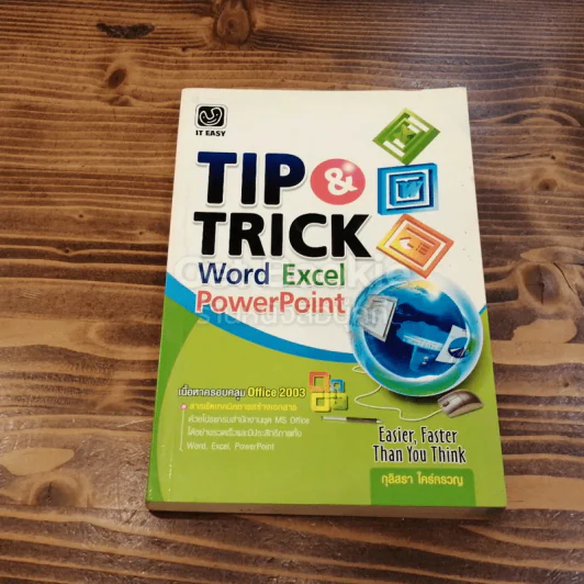 Tip & Trick Word Excel PowerPoint รูปที่ 1