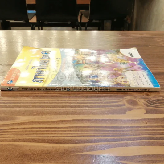 ภาษาไทย ม.2 เล่ม 1 รูปที่ 2