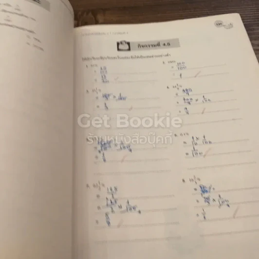 คณิตศาสตร์พื้นฐานอาชีพ รูปที่ 5