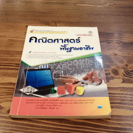 คณิตศาสตร์พื้นฐานอาชีพ รูปที่ 1