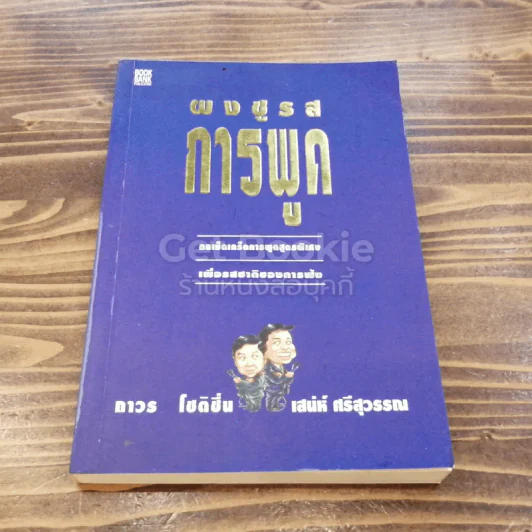 ผงชูรสการพูด รูปที่ 1