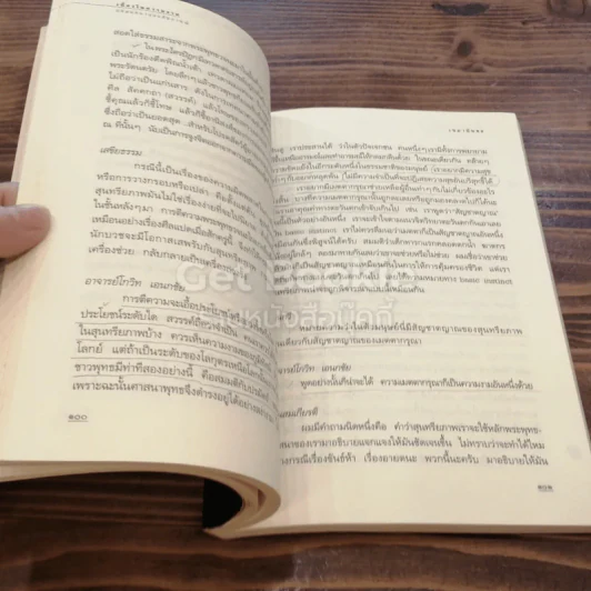 เนื่องในความงาม บทสนทนาและสัมภาษณ์ รูปที่ 5