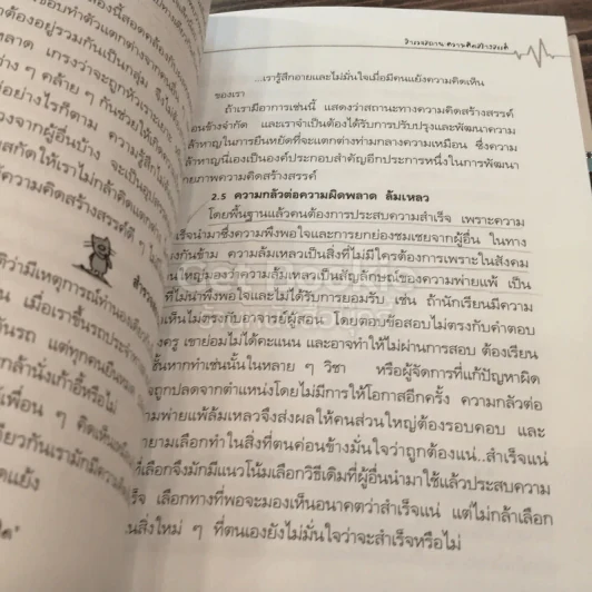 การคิดเชิงสร้างสรรค์ - เกรียงศักดิ์ เจริญวงศ์ศักดิ์ รูปที่ 4