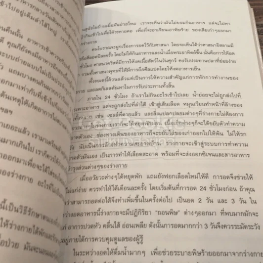 มาใช้ชีวิตแบบแมคโครไบโอติกส์ การกินอาหารและใช้ชีวิตกับธรรมชาติ รูปที่ 3