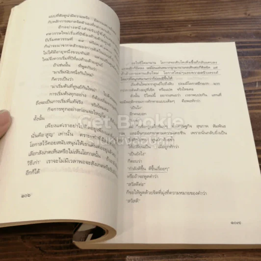 กระจกส่องใจ รูปที่ 6