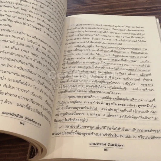 ละครคือชีวิต ชีวิตคือละคร รูปที่ 5