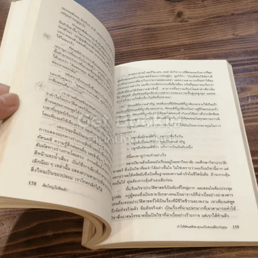 คิดใหญ่ไม่คิดเล็ก The Magic of Thinking รูปที่ 4