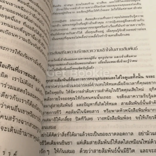 สารรักจากสวรรค์ รูปที่ 5