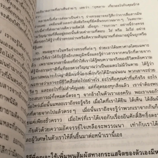 สารรักจากสวรรค์ รูปที่ 6