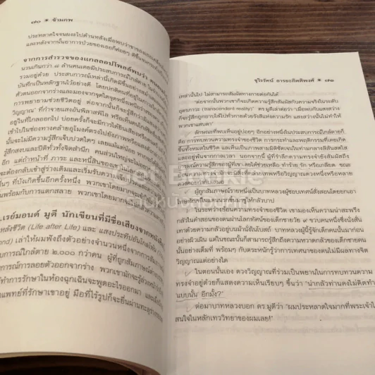 ข้ามภพ ย้อนเวลาเยียวยาปัจจุบัน รูปที่ 3