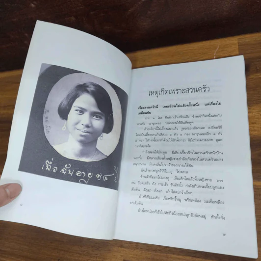 ชีวิตนอกวัง เล่ม 14 - ม.ล.เนื่อง นิลรัตน์ รูปที่ 9