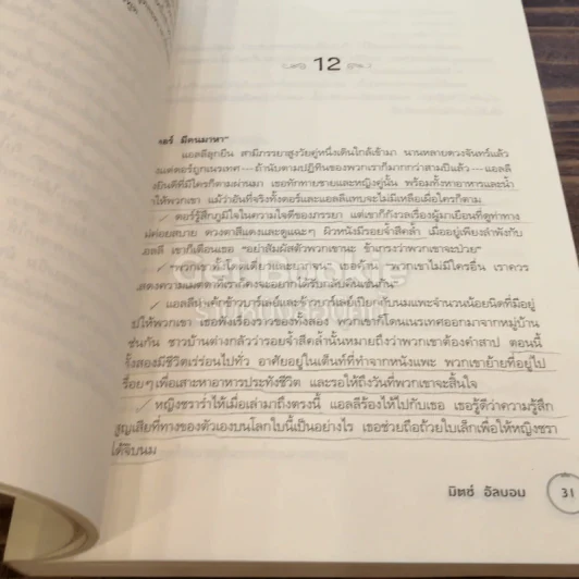 บุรุษผู้นับเวลา The Time Keeper รูปที่ 5