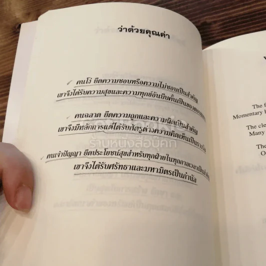 คนโง่ คนฉลาด คนเจ้าปัญญา The Foolish The Clever The Wise รูปที่ 4