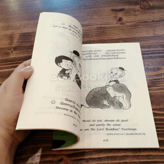 อมตวลี Verses of Eternal Truth รูปที่ 3