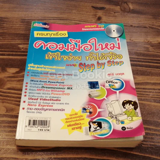 ครบทุกเรื่องคอมมือใหม่ เข้าใจง่าย ทำได้จริงแบบ Step by Step รูปที่ 1