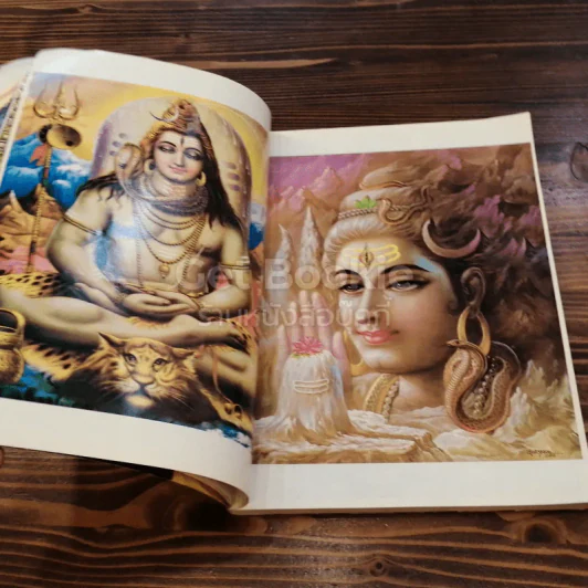 ตำนานมหาเทพ ฉบับสมบูรณ์ รูปที่ 5