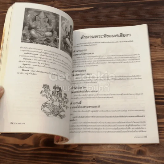 ตำนานมหาเทพ ฉบับสมบูรณ์ รูปที่ 7