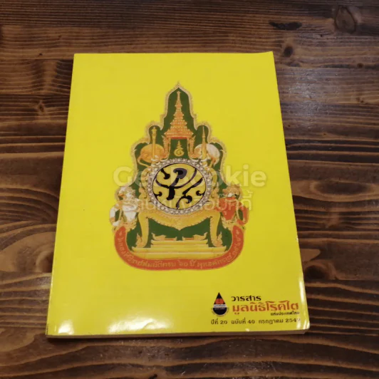 วารสารมูลนิธิโรคไตแห่งประเทศไทย ปีที่ 20 ฉบับที่ 40 กรกฎาคม 2549 รูปที่ 1