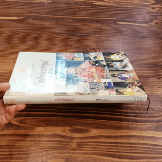 ครัวสระปทุม  สิรินธร Diary 2550/2007 รูปที่ 2