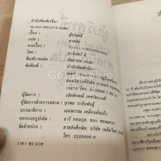 ผู้บริสุทธิ์ To Kill a Mocking bird รูปที่ 4
