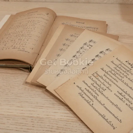 ประมวลเพลงเอก ล้วน ควันธรรม รูปที่ 7