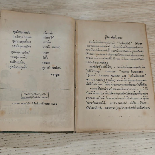 ประมวลเพลงเอก ล้วน ควันธรรม รูปที่ 12