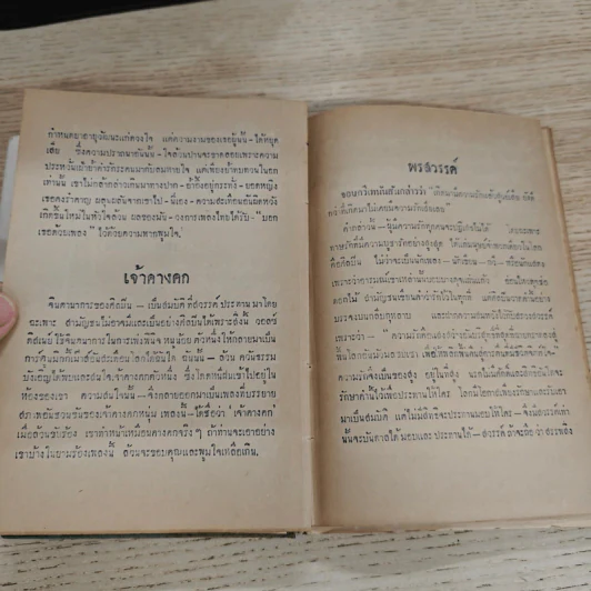 ประมวลเพลงเอก ล้วน ควันธรรม รูปที่ 15