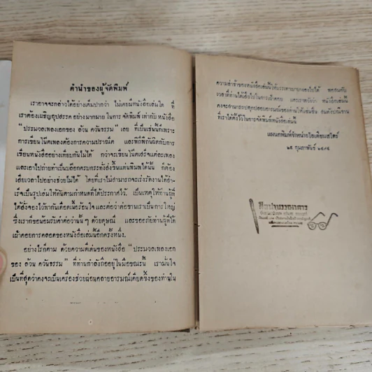 ประมวลเพลงเอก ล้วน ควันธรรม รูปที่ 14