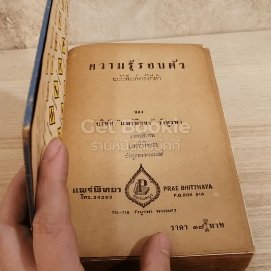 ความรู้รอบตัว รูปที่ 6