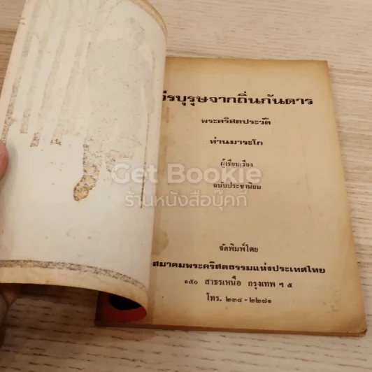 วีรบุรุษจากถิ่นกันดาร รูปที่ 3
