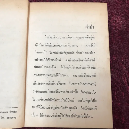 คำพังเพยสุภาษิตสุนทรภู่ สอนหญิงสอนชาย รูปที่ 19
