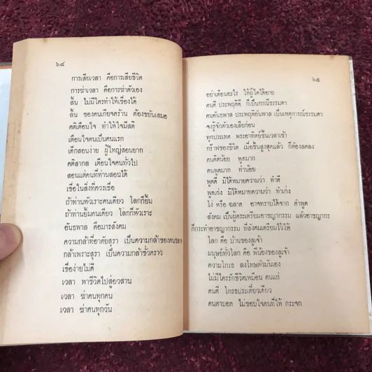 คำพังเพยสุภาษิตสุนทรภู่ สอนหญิงสอนชาย รูปที่ 12