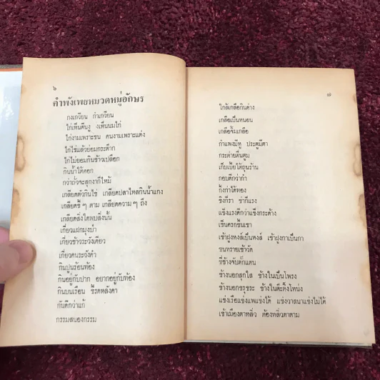 คำพังเพยสุภาษิตสุนทรภู่ สอนหญิงสอนชาย รูปที่ 21