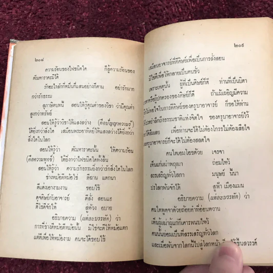 คำพังเพยสุภาษิตสุนทรภู่ สอนหญิงสอนชาย รูปที่ 13