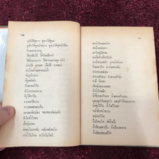 คำพังเพยสุภาษิตสุนทรภู่ สอนหญิงสอนชาย รูปที่ 24