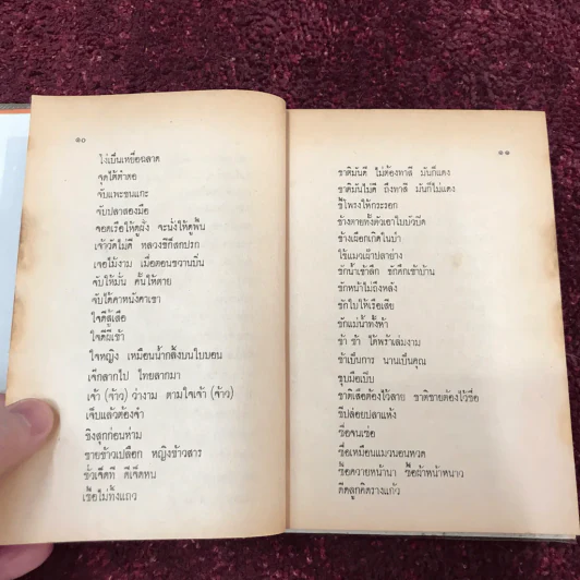 คำพังเพยสุภาษิตสุนทรภู่ สอนหญิงสอนชาย รูปที่ 23