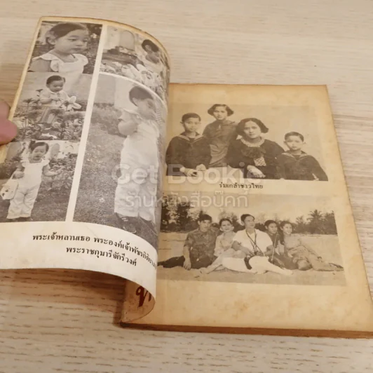 หัวใจชาติ หนังสือวันเด็ก 2524 รูปที่ 3