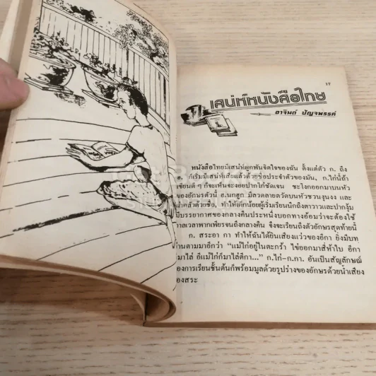 นิตยสารชุดดำรงไทย นวนิยายสำหรับเยาวชน ฉบับปฐมฤกษ์ อรุณเบิกฟ้า รูปที่ 5