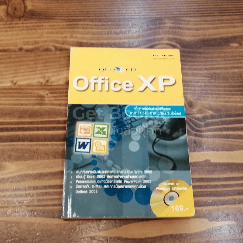 คู่มือ Office XP รูปที่ 1