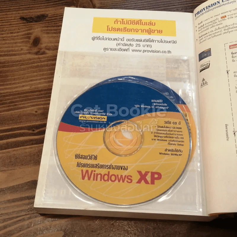 คู่มือ Windows XP ฉบับสมบูรณ์ รูปที่ 3