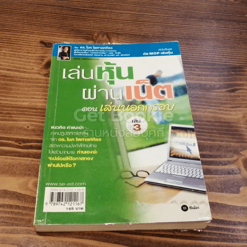 เล่นหุ้นผ่านเน็ต เล่ม 3 ตอนเล่นนอกกรอบ รูปที่ 1