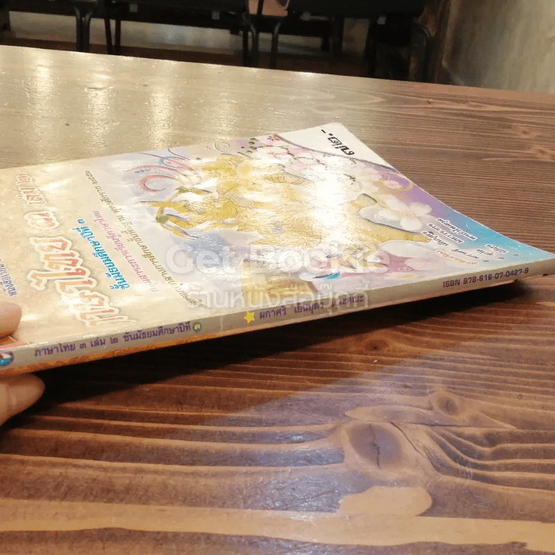 ภาษาไทย ม.3 เล่ม 2 รูปที่ 3