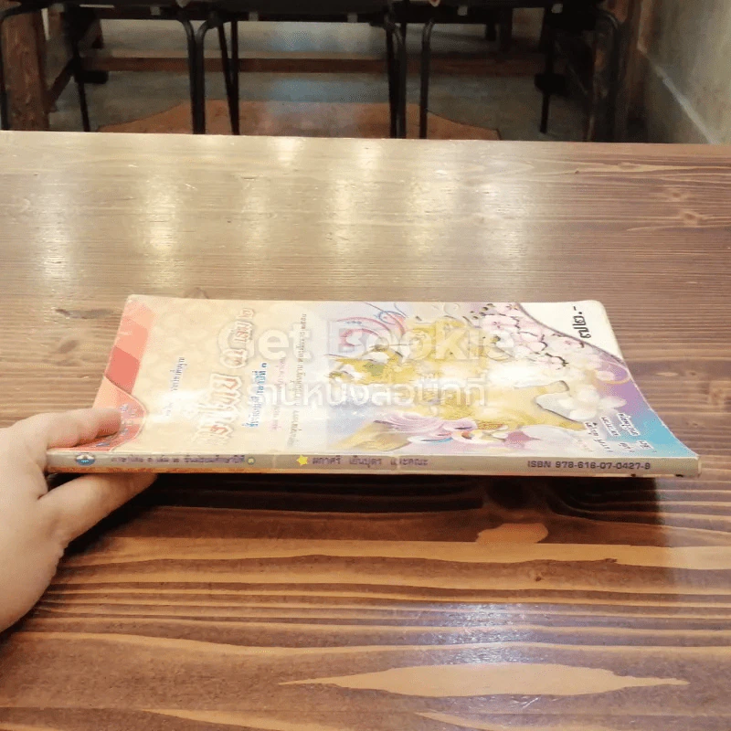 ภาษาไทย ม.3 เล่ม 2 รูปที่ 2