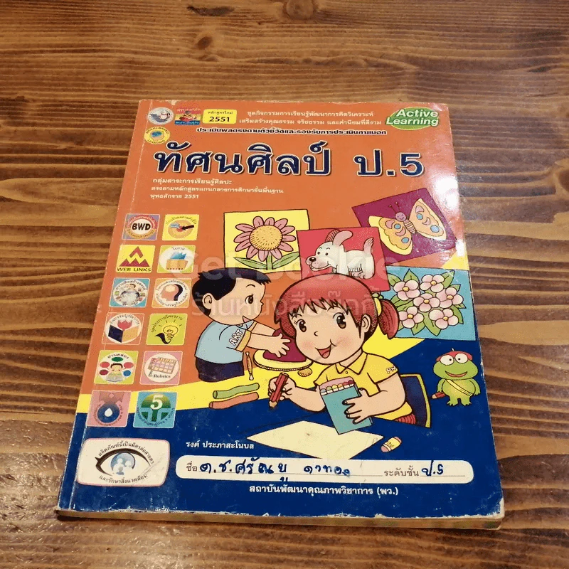 ทัศนศิลป์ ป.5 รูปที่ 1