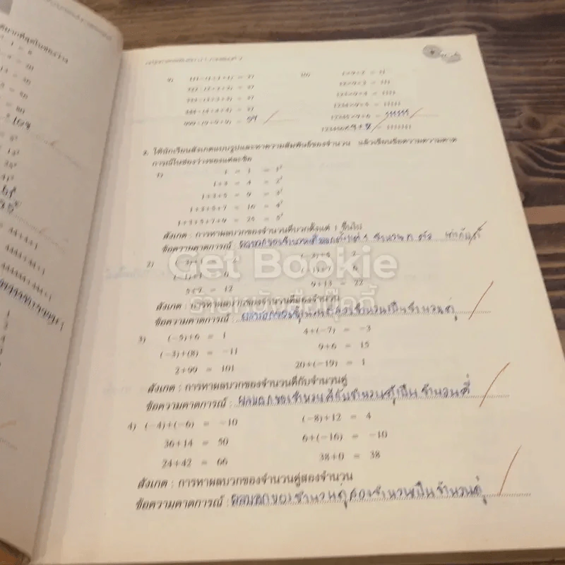 คณิตศาสตร์พื้นฐานอาชีพ รูปที่ 6