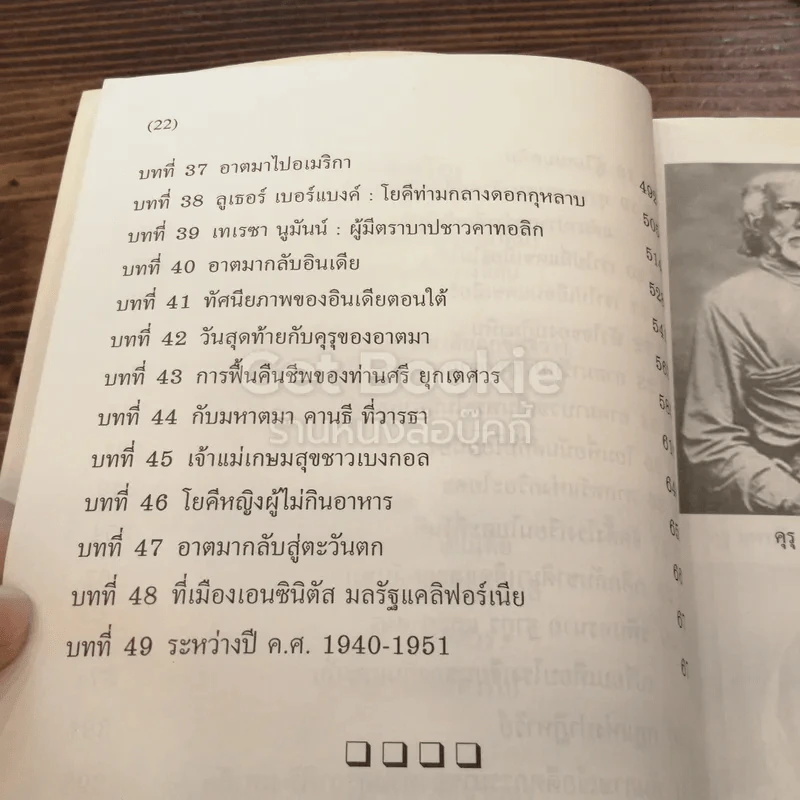 โยคีมหัศจรรย์ โยคีบรมหงส์ โยคานันทะ รูปที่ 6