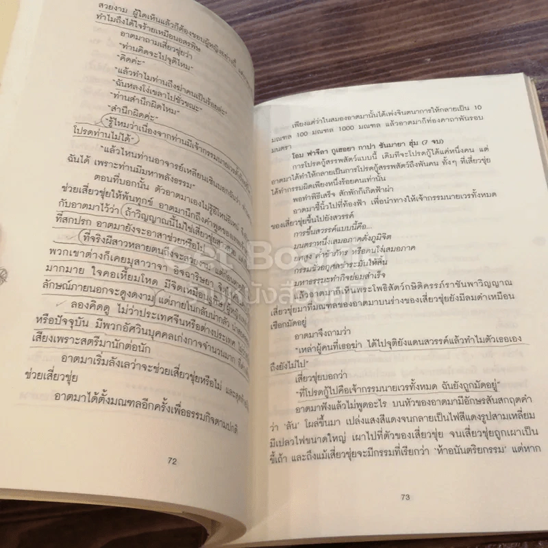 พลังศักดิ์สิทธิ์ของมนตรา รูปที่ 4