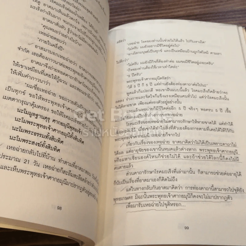 พลังศักดิ์สิทธิ์ของมนตรา รูปที่ 3
