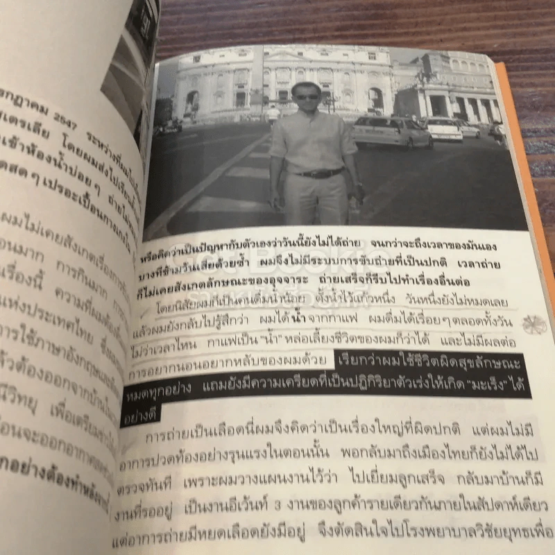 มองชีวิตผ่านมะเร็ง รูปที่ 4