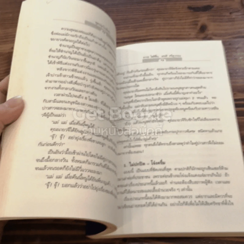 ผงชูรสการพูด รูปที่ 4